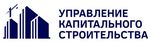 Управление капитального строительства